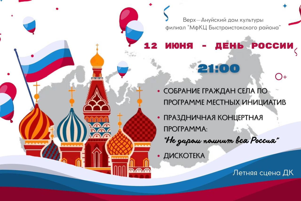 &quot;День России&quot;.