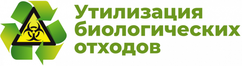 ПАМЯТКА по утилизации биологических отходов.