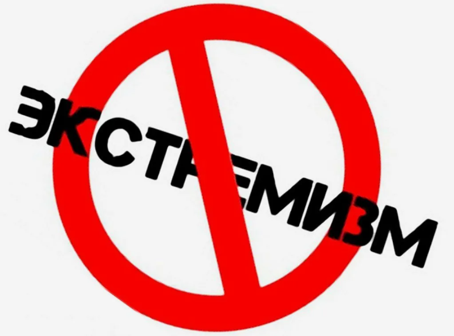 «Административная ответственность за совершение правонарушений экстремистской направленности»..